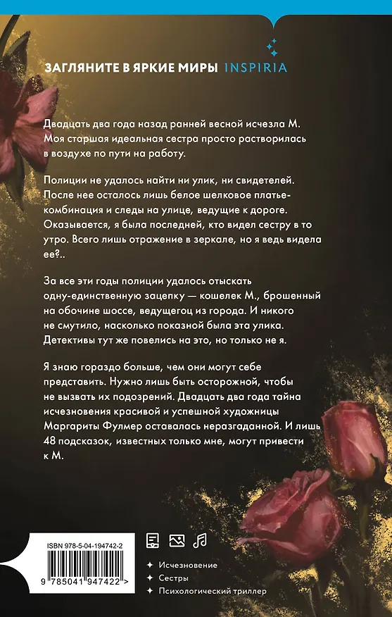 Книга 48 улик (Джойс Оутс) — 2