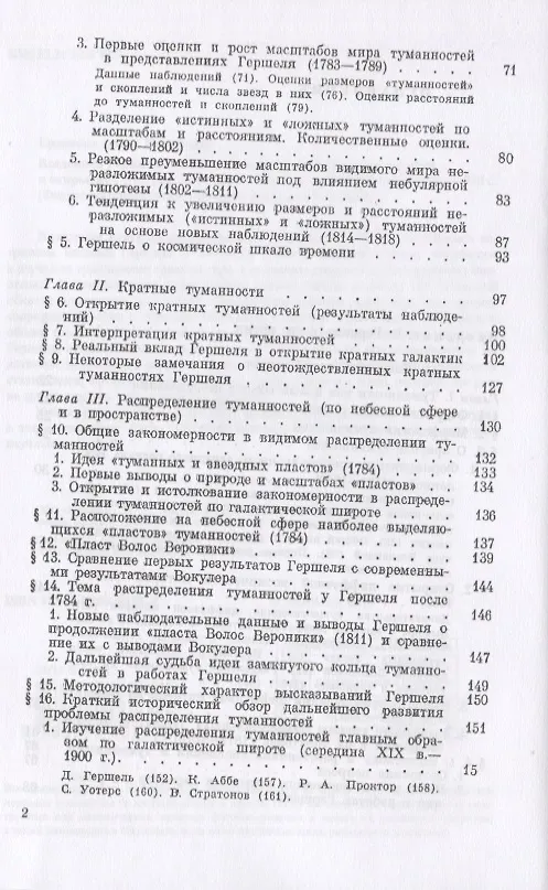 Книга Вселенная Гершеля. Космологические и космогонические идеи и открытия (А. Еремеева) — 3
