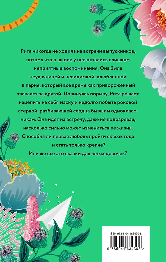 Книга Одноклассники бывшими не бывают (Ашира Хаан) — 2