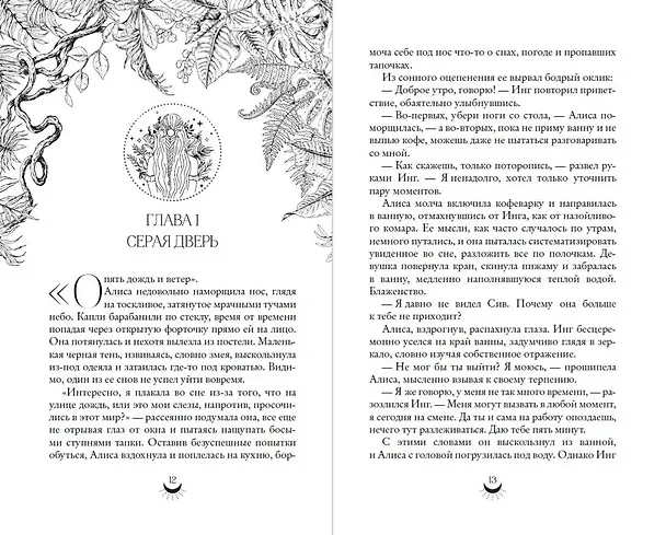 Книга Спи, Алиса (Алекс Джун) — 12
