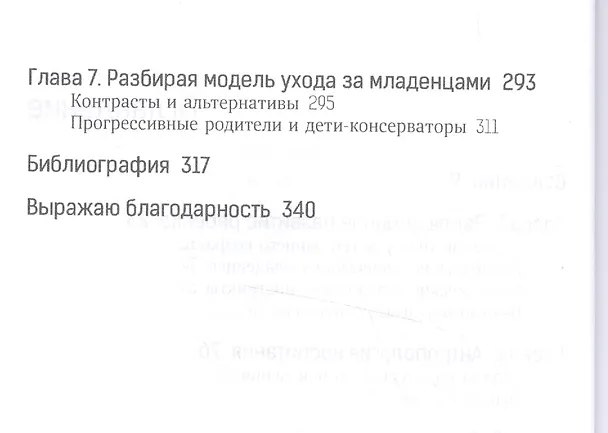 Книга Мы и наши малыши.Какими родителями делают нас природа и культура (Мередит Смолл) — 3