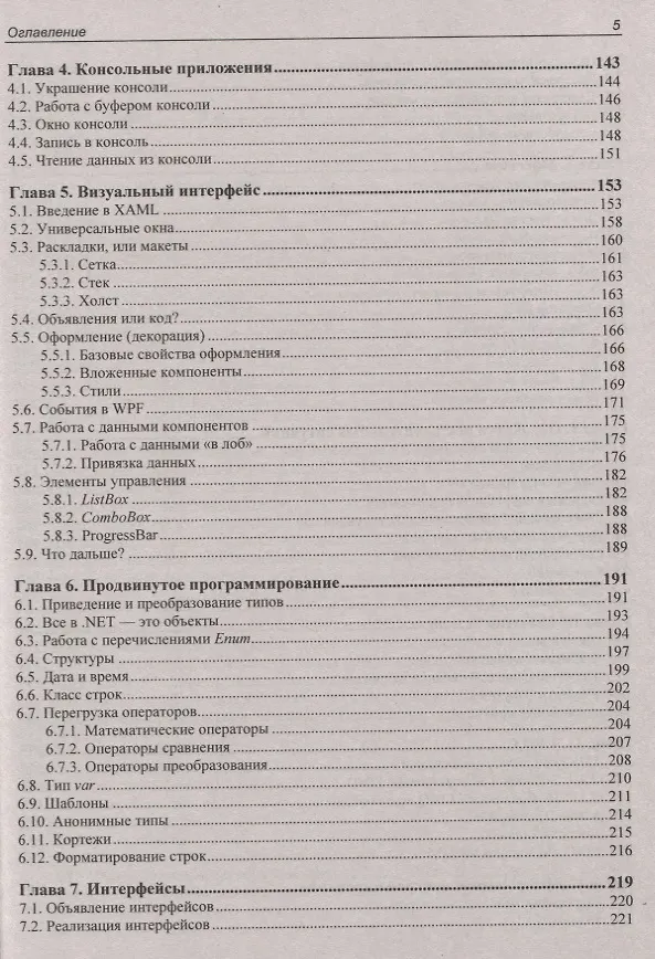 Книга Библия C# (Михаил Фленов) — 4