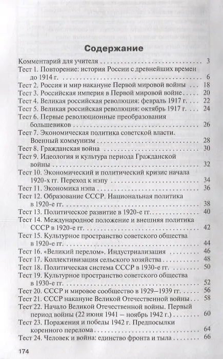 Книга История России. 10 класс (Катерина Волкова) — 2