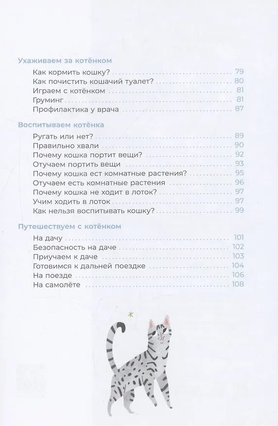 Книга Хочу котенка! (А. Чёлушкина) — 4