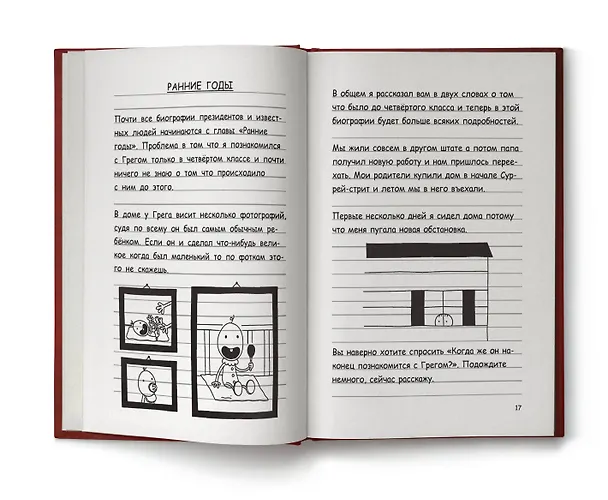 Книга Дневник Роули, лучшего друга слабака (Джефф Кинни) — 5
