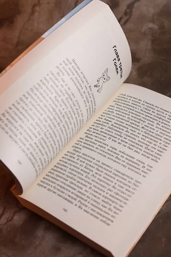 Книга Светоч мира () — 7