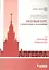 Алгебра. Базовый курс с решениями и указаниями: учебно-методическое пособие — 2525336 — 1