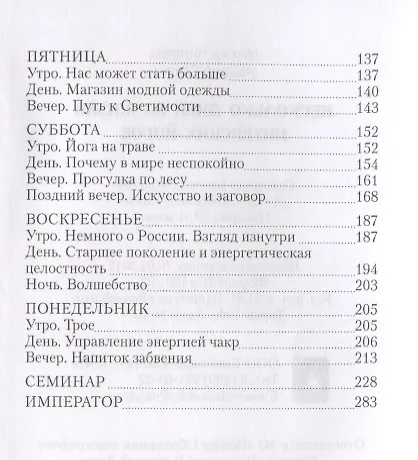 Книга Несколько дней из жизни питерских йогов () — 3