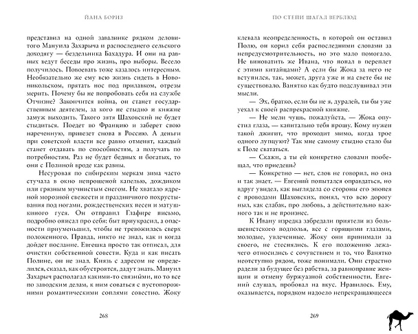 Книга По степи шагал верблюд (Йана Бориз) — 3
