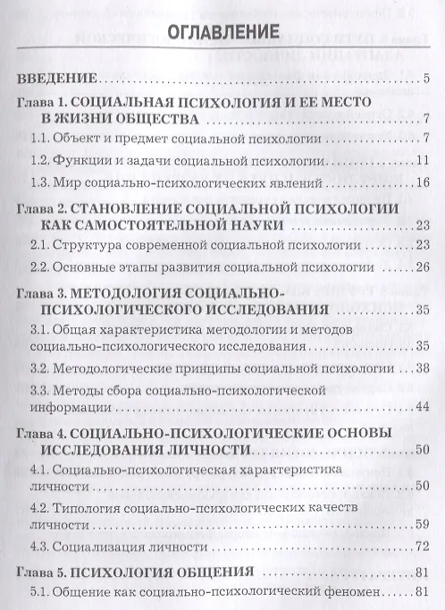 Книга Социальная психология. Учебник (Леонид Королев) — 2