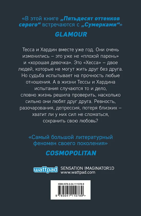 Книга После - долго и счастливо (Анна Тодд) — 2
