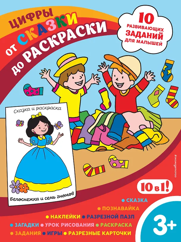 Книга Цифры (с наклейками и разрезными карточками) (Марина Шульман) — 1