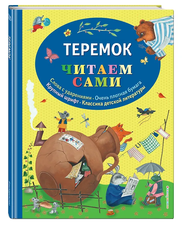 Книга Теремок () — 4