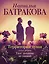 Территория души. Книга вторая. Твое дыхание за спиной — 2921141 — 1