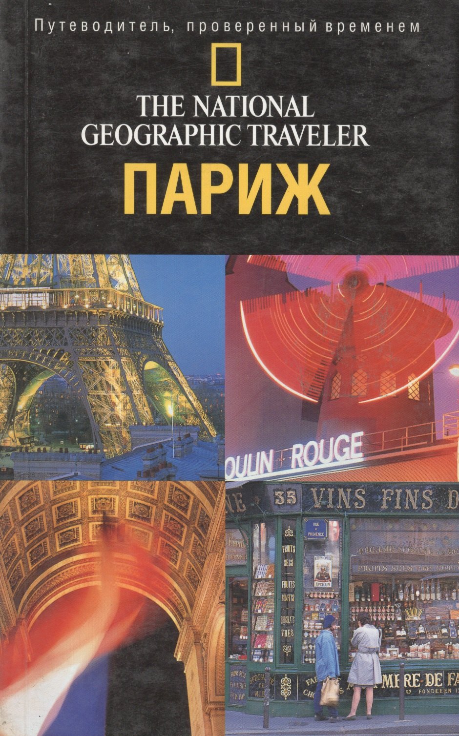 

Париж