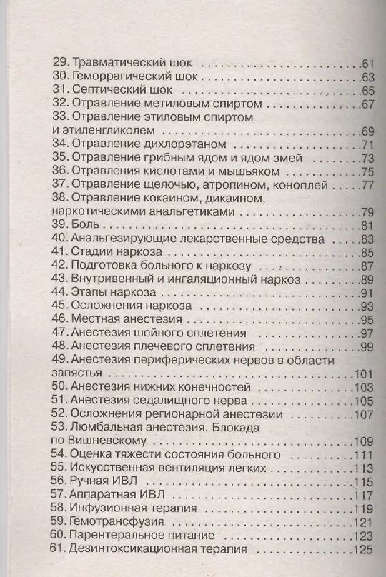 Книга Анестезиология и реаниматология: шпаргалка (Марина Колесникова) — 3