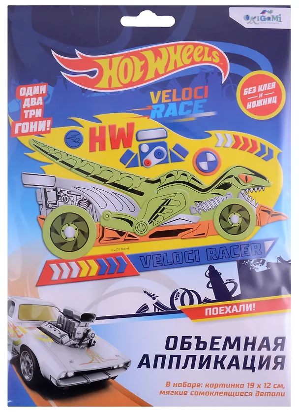 Набор для творчества Hot Wheels. Объемная аппликация "Безумные гонки" 2909173 — 1