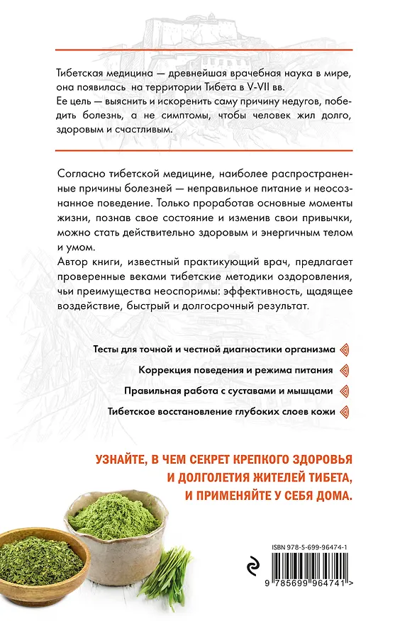 Книга Тибетская медицина: современное руководство по древней методике исцеления (Падма Церин) — 2