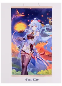 Геншин. Картина для раскрашивания по номерам. ПАННО "Гань Юй", 30 x 50 см