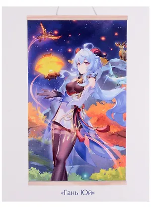 Геншин. Картина для раскрашивания по номерам. ПАННО "Гань Юй", 30 x 50 см 3005468