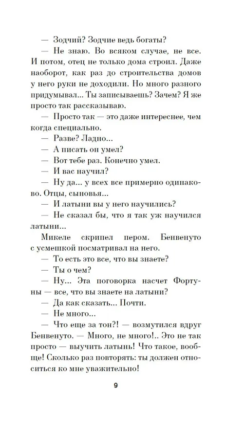 Книга Персей (Андрей Волос) — 24