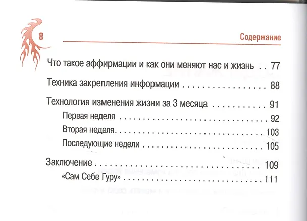 Книга Код Феникса. Как изменить свою жизнь за 3 месяца. Здоровье, энергия, мышление (Сергей Бородин) — 9