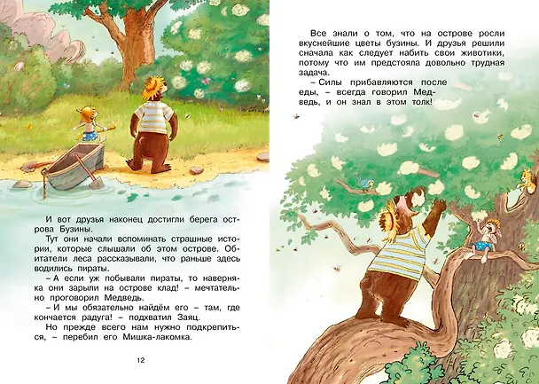 Книга Сокровище острова Бузины (Вальтер Кёсслер Валько) — 5