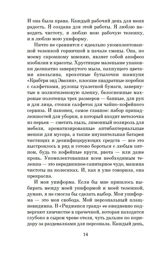 Книга Горничная (Нита Проуз) — 12