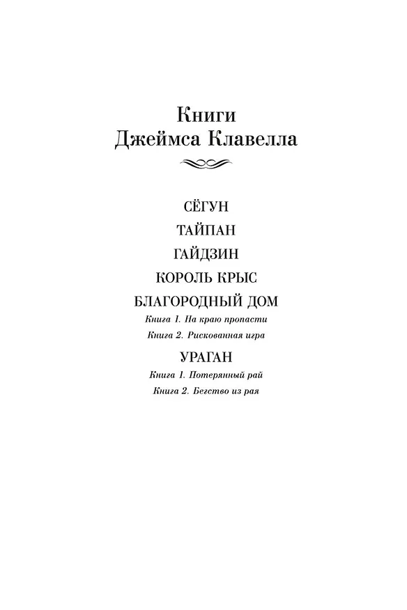 Книга Сёгун (Джеймс Клавелл) — 9