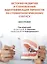 История развития и становления идентификации личности по стоматологическому статусу. Монография — 3128992 — 1