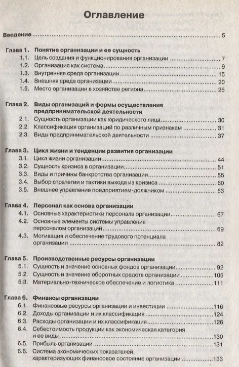 Книга Экономика организации. Учебное пособие () — 2