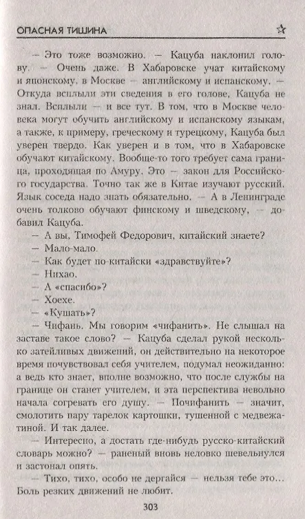 Книга Опасная тишина (ВоенПриклСобрСоч) Поволяев (Валерий Поволяев) — 4