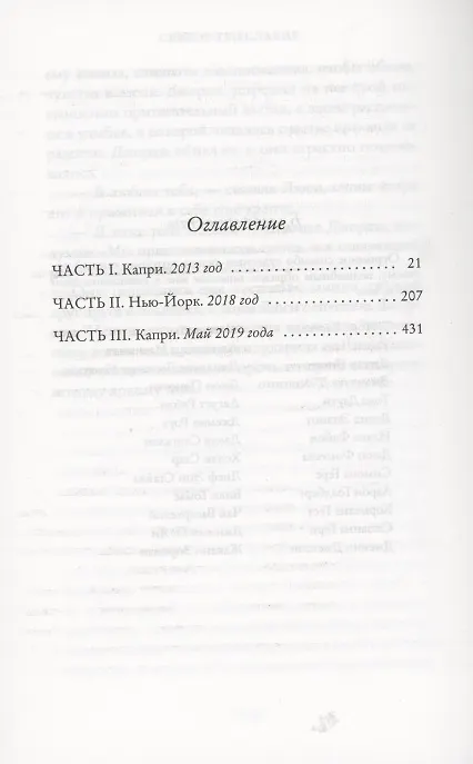 Книга Секс и тщеславие (Кевин Кван) — 3
