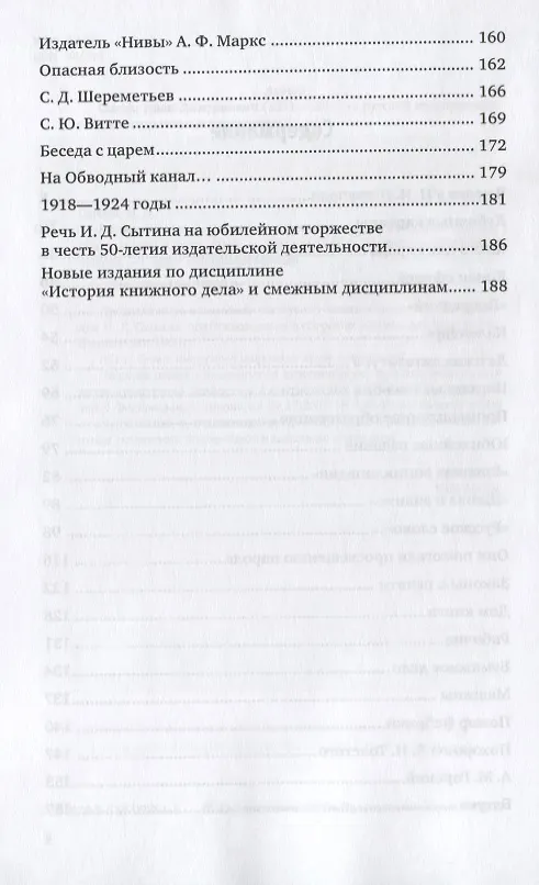 Книга Жизнь для книги. Страницы пережитого () — 3