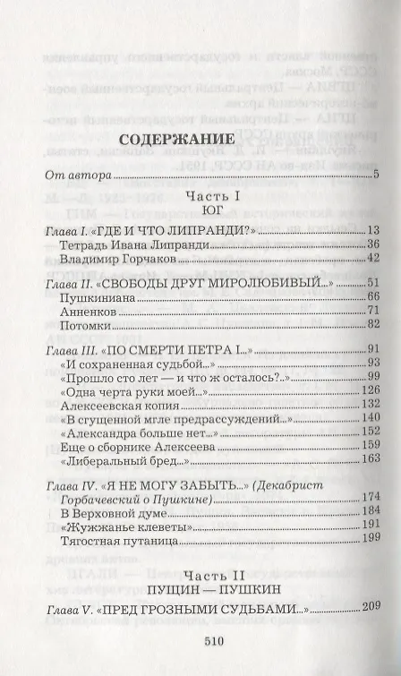 Книга Пушкин и декабристы (Натан Эйдельман) — 2