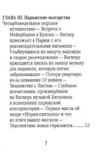 Книга Рихард Вагнер, Его жизнь и музыкальная деятельность (Сергей Базунов) — 4