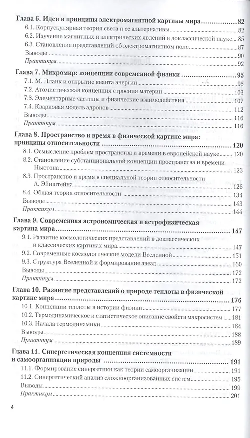 Книга Естествознание. Учебник и практикум () — 3
