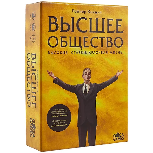 Настольная игра GaGa Games "Высшее общество" 18*4,5*13 картон желтый GG142 2775809 — 1