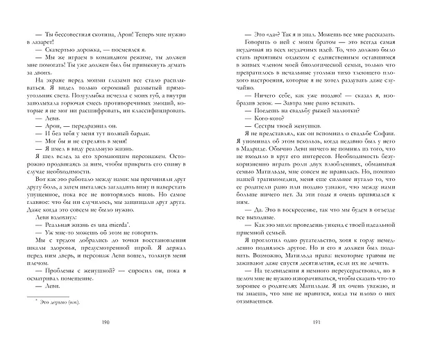 Книга Сделка по любви (Анна Николетто) — 4