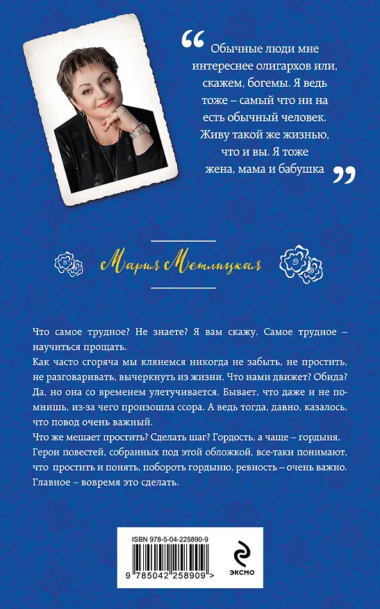 Книга Прощальная гастроль (Мария Метлицкая) — 2