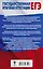 ЕГЭ. Обществознание. Полный экспресс-репетитор для подготовки к ЕГЭ — 2755015 — 2