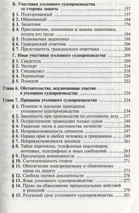 Книга Уголовно-процессуальное право Российской Федерации: учебник () — 4