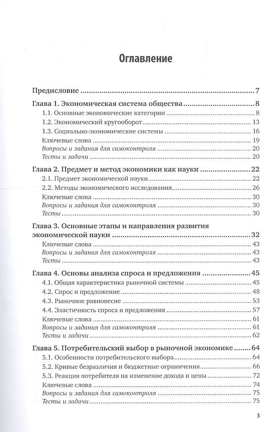 Книга Экономика. Учебник и практикум для вузов (Владимир Васильев) — 2