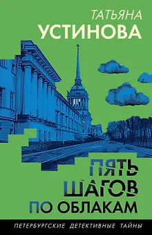 Пять шагов по облакам