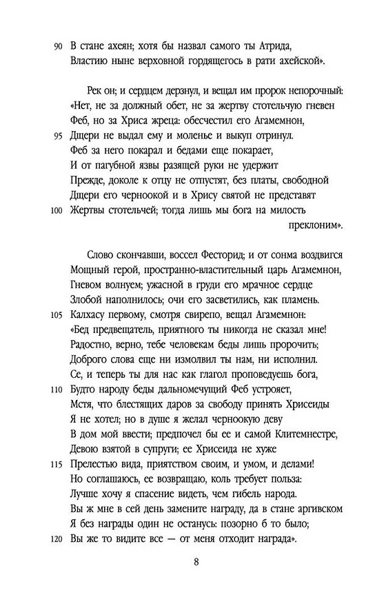 Книга Илиада (Гомер) — 10