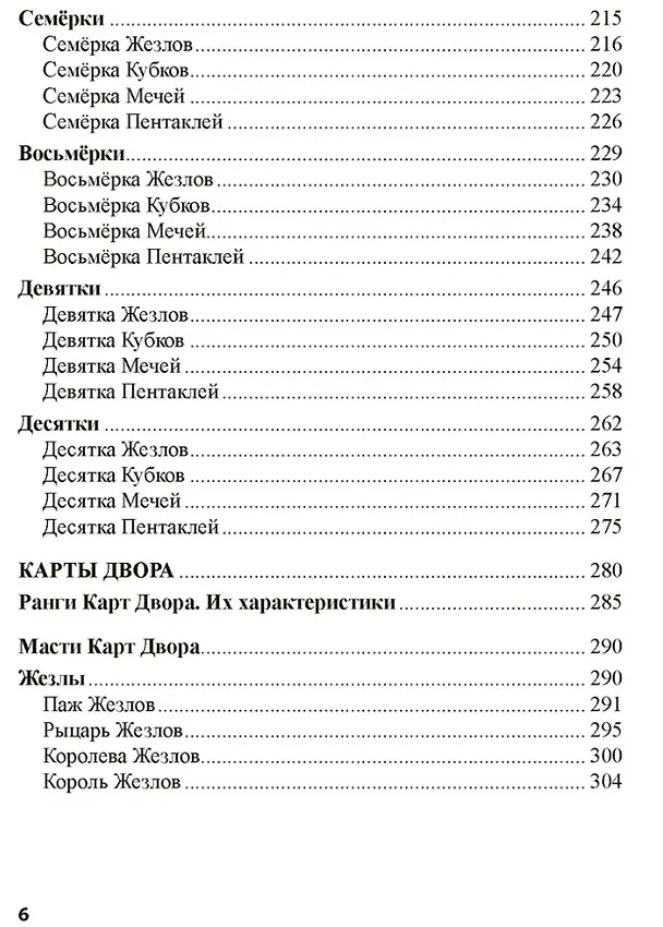 Книга Шаг вперед, или новый символизм Таро Последствий (Светлана Лаврова) — 5