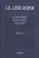 Собрание научных трудов. Том 3. Атомный флот — 2633706 — 1