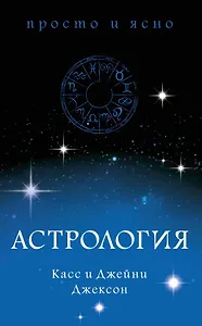 Астрология