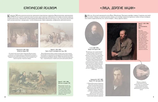 Книга История русской живописи в шедеврах Третьяковской галереи (Валентина Бялик) — 4