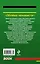 Обойма ненависти: роман — 2311626 — 2